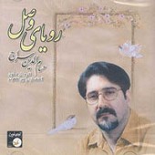رویای وصل