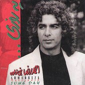 یه روزی