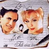 با من از عشق بگو