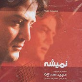 Nemisheh