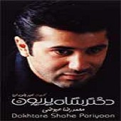 Dokhtareh Shaheh Pariyoon