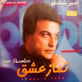 Namazeh ashegh