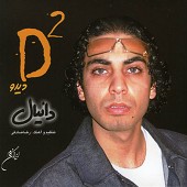 Dido ( D2 )
