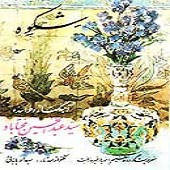 شکوه