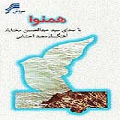 همنوا
