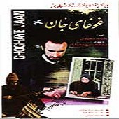 غوغای جان