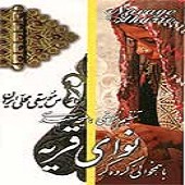 نوای قریه