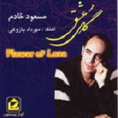 گل عشق