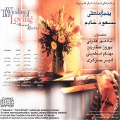 پنجره عاشقی
