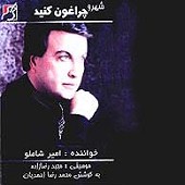 Shahro Cheraghoon Konid