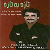 تازه به تازه