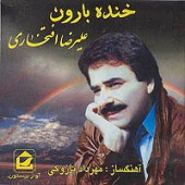خنده بارون