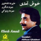 خوش آمدی
