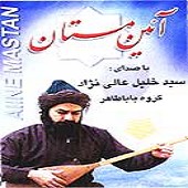آئین مستان