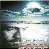 آسمونی