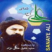 ثنای علی (ع)