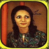 گلی به جمالت