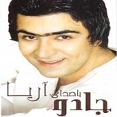جادو