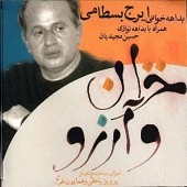 Khazan o arezoo