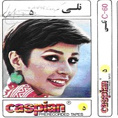 نلی 5  کاسپین