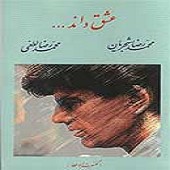 Eshgh Danad