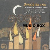 راز و نیاز