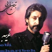 غریبه