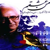 من عشقم