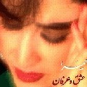 Eshgh o Erfan