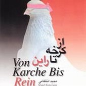 Az Karkheh Ta Rhine