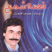 قصه شمع