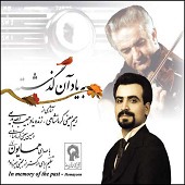 Beh Yadeh an Gozashteh