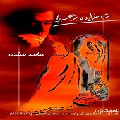 شاهزاده برهنه پا