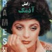آدمک