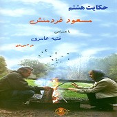 Hekayateh Hashtom