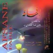 افسانه