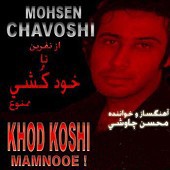 Khodkoshi Mamnoo