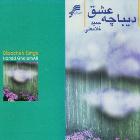 Dibachehyeh Eshgh