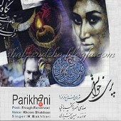 پری خوانی