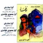 Hafezaneh1