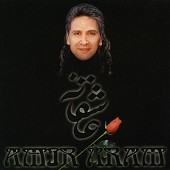 عاشقانه