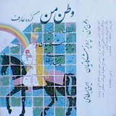 Vataneh Man