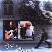 Shokoofeh Dar Shokoofeh