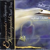 Khalvat Gozideh