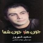 جون من و جون شما