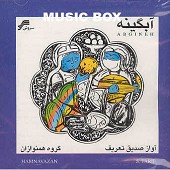 آبگینه