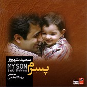 پسرم