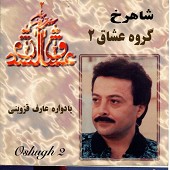 گروه عشاق