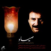 صیاد