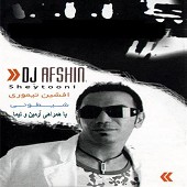 شیطونی